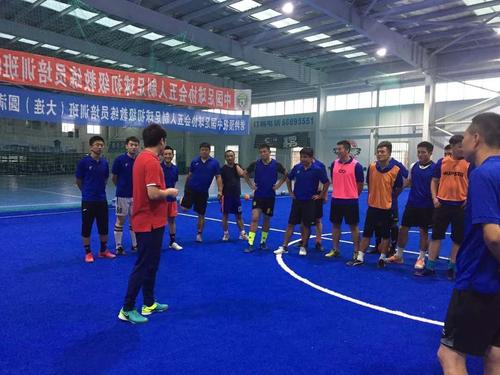 中国足协室内五人制教练员初级培训班(大连站)圆满进行 中国足协室内五人制教练员初级培训班(大连站)圆满进行